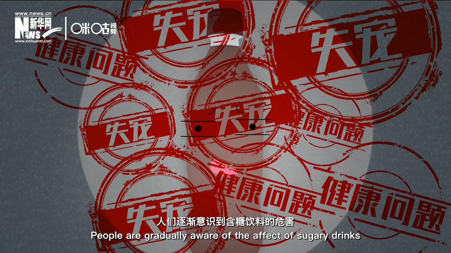 然而風靡全球133年后，作為&ldquo;藥水&rdquo;而發(fā)明的可樂面臨著&ldquo;失寵&rdquo;的危機