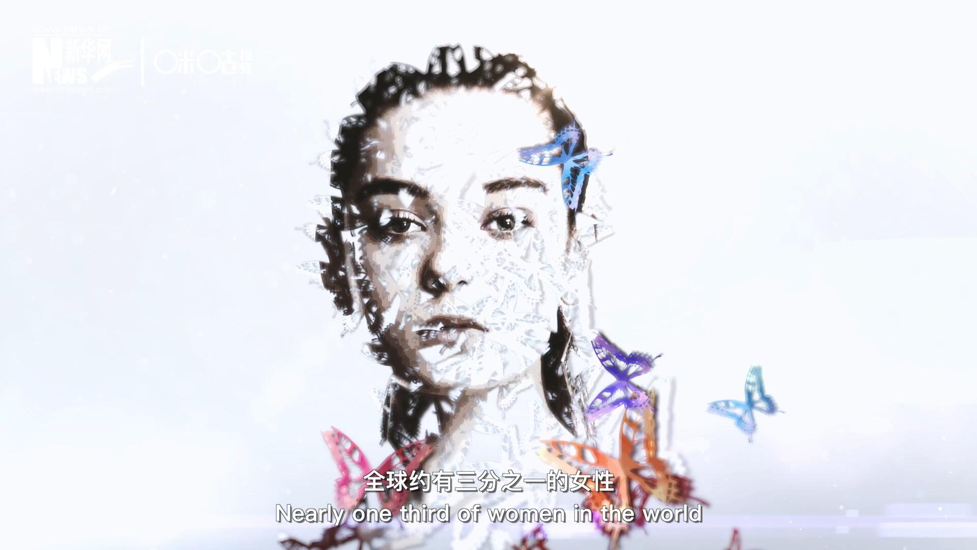 全球約有三分之一的女性，遭受過身體虐待或性暴力