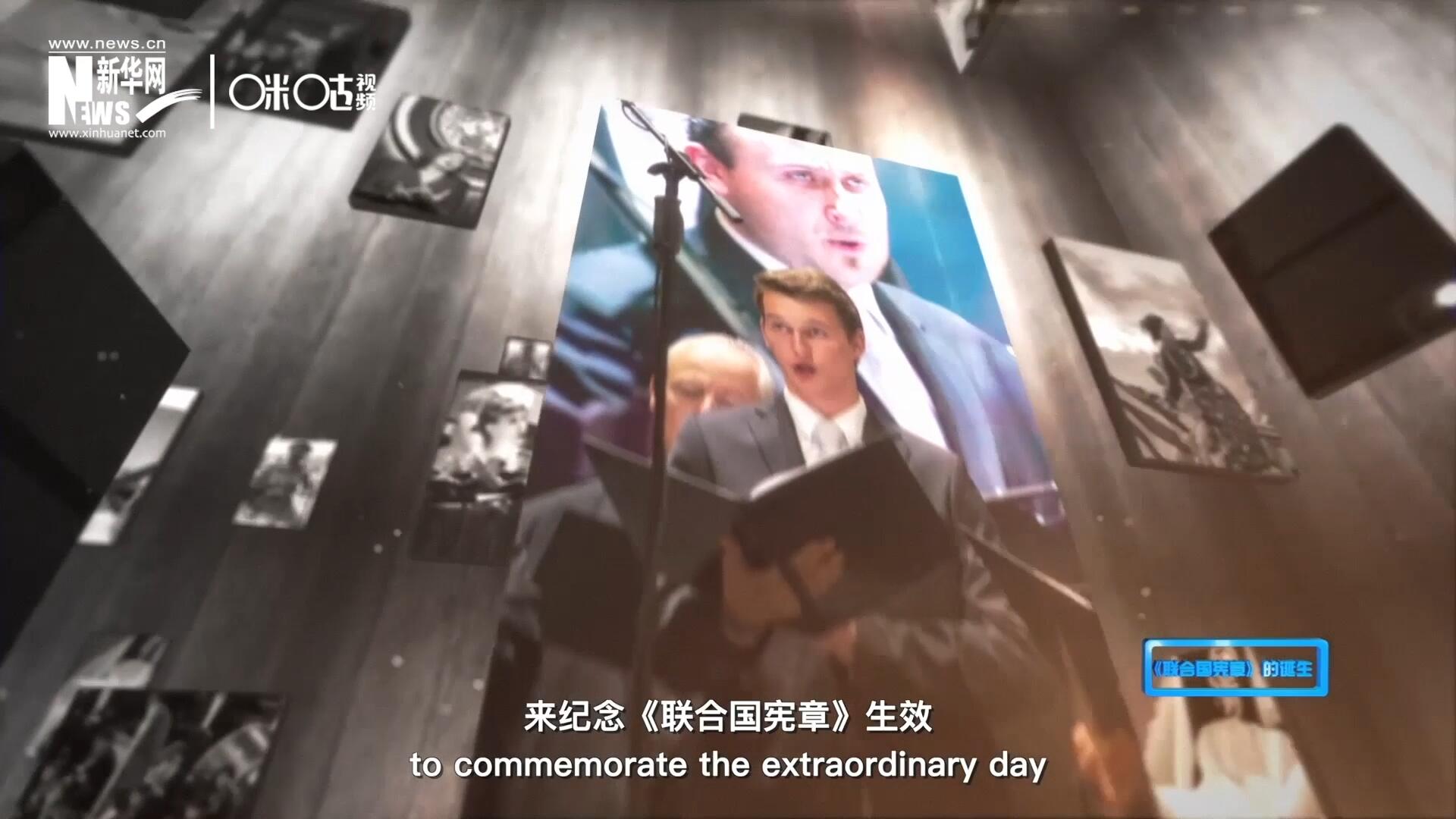 人們通過舉行音樂會、朗誦會等活動，來紀念《聯(lián)合國憲章》生效這個意義非凡的日子