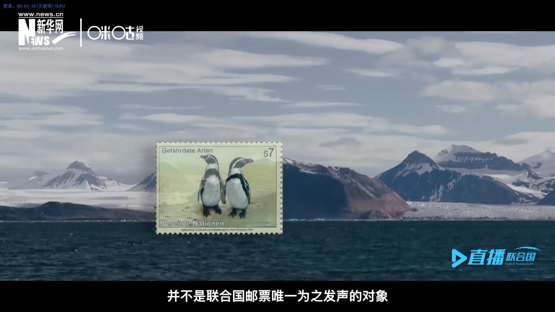 瀕危動植物并不是聯(lián)合國郵票唯一為之發(fā)聲的對象，盡管設(shè)計團(tuán)隊只有兩個人，他們依舊將目光放得遠(yuǎn)大。