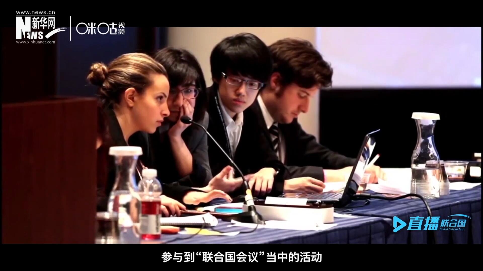 在聯(lián)合國(guó)協(xié)會(huì)舉辦的眾多宣傳推廣活動(dòng)中，不得不提到的就是&ldquo;模擬聯(lián)合國(guó)大會(huì)&rdquo;。