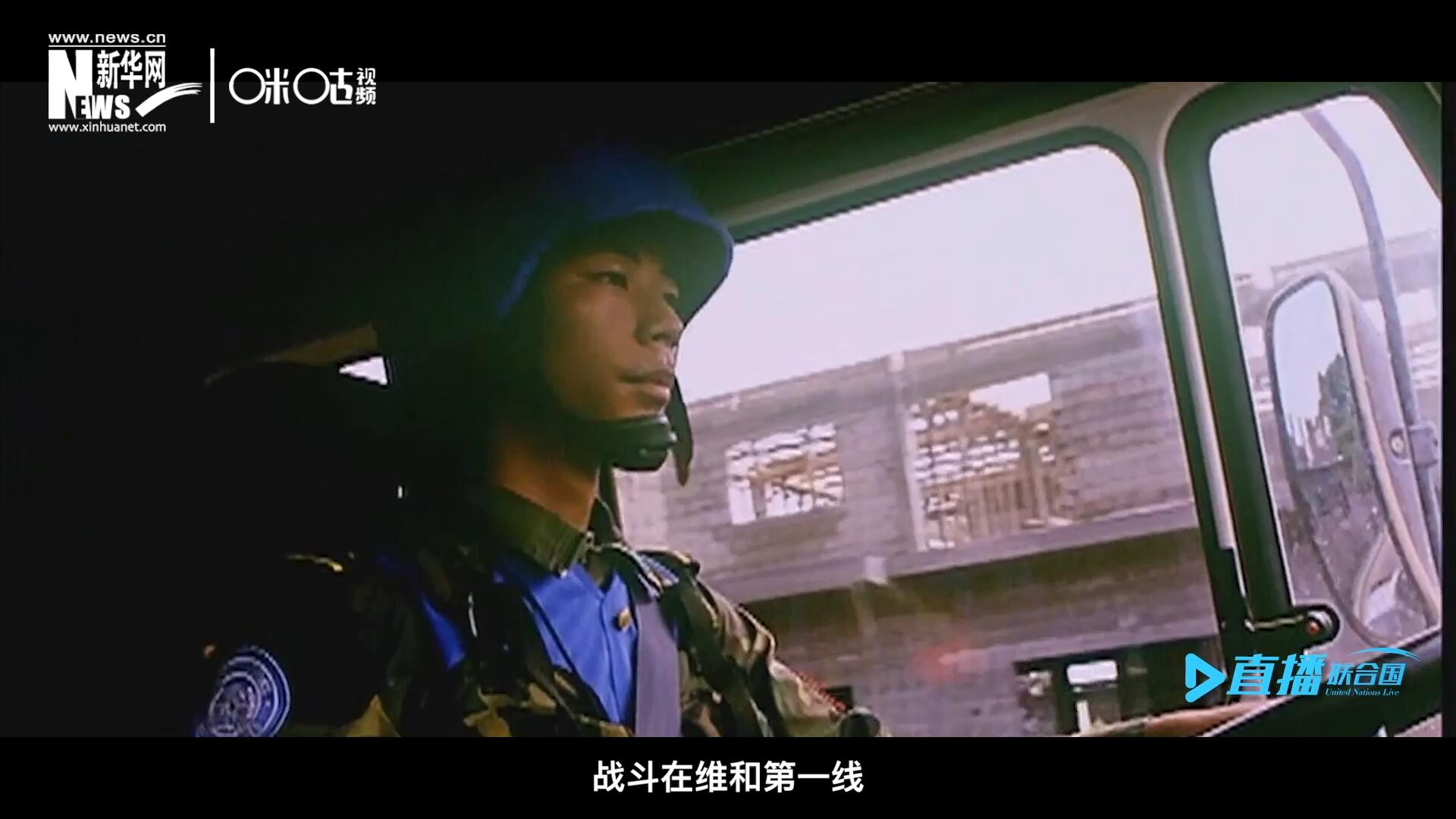 中國參與聯(lián)合國維和二十九年來，有無數(shù)中國軍人和郭曉斌一樣，戰(zhàn)斗在維和第一線，用流血和犧牲為流離失所的孩子筑起安身一隅。