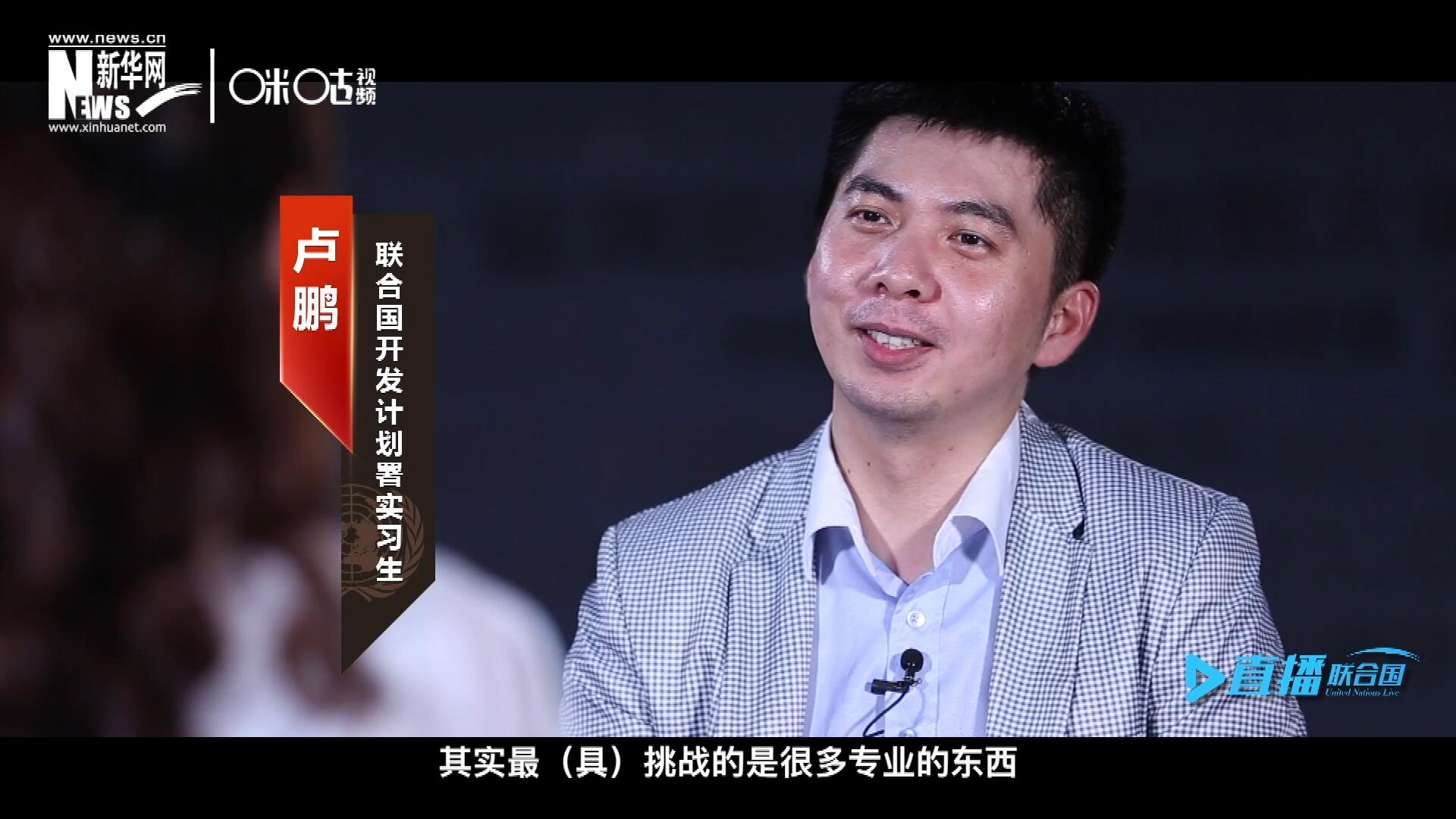 在聯(lián)合國實習(xí)的日子里，年輕人會因為工作上遇到的難題困惑不已，為第二天活動徹夜難眠，也會為上司一句夸獎而激動萬分。