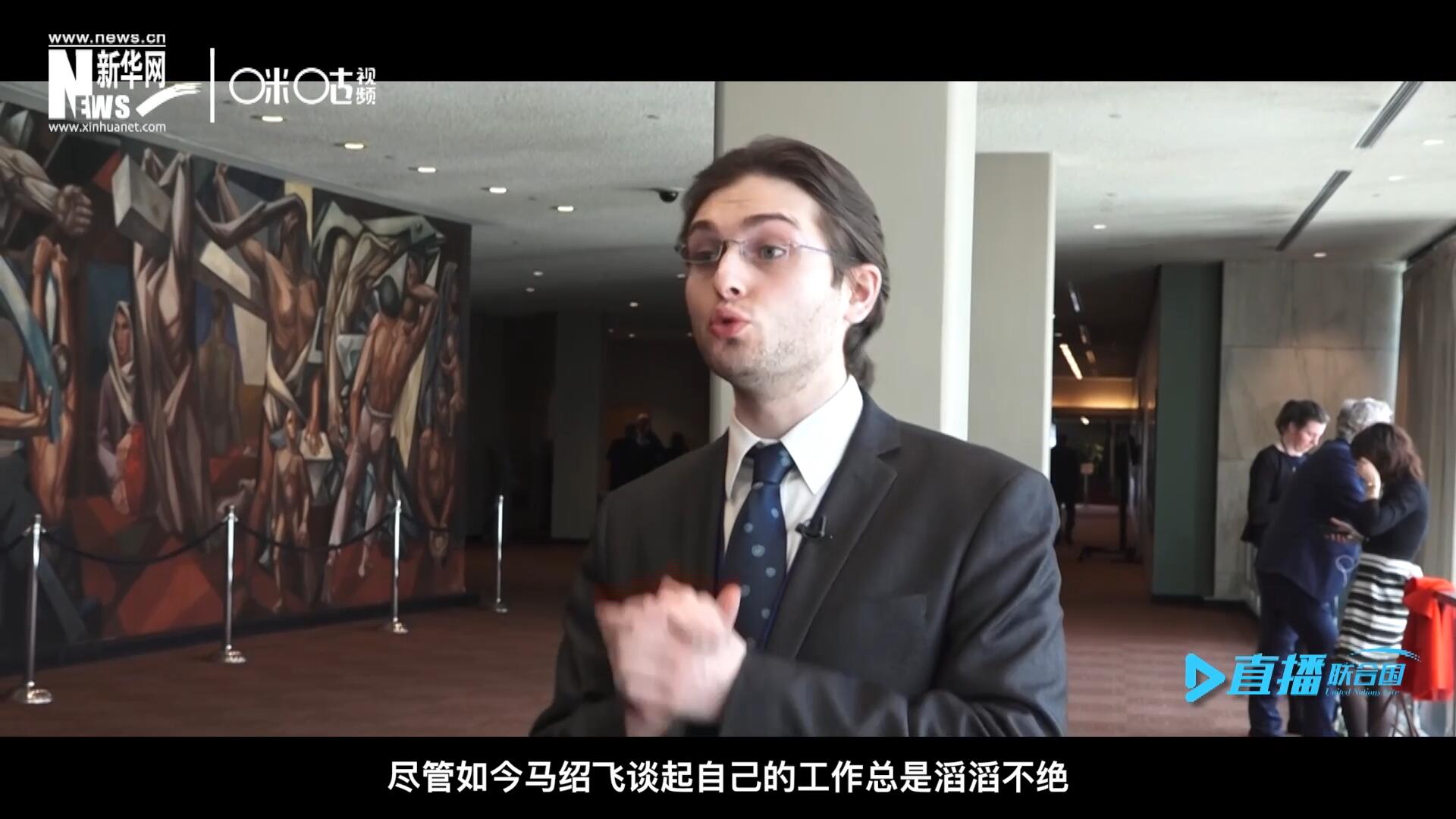 如今，盡管馬紹飛談起自己的工作總是滔滔不絕，但作為一名母語非中文的外國人，成為中文講解員，并不是那么容易。