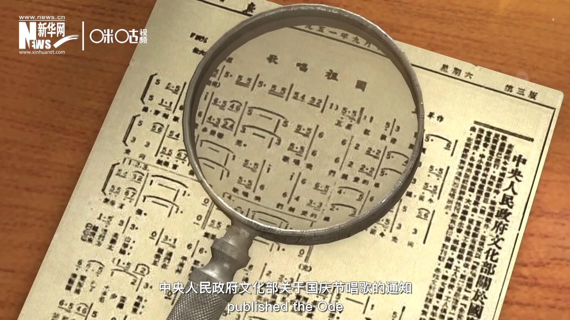 1951年9月15日，《人民日?qǐng)?bào)》發(fā)表了&ldquo;中央人民政府文化部關(guān)于國(guó)慶節(jié)唱歌的通知&rdquo;，并在同版發(fā)表了《歌唱祖國(guó)》的歌譜。