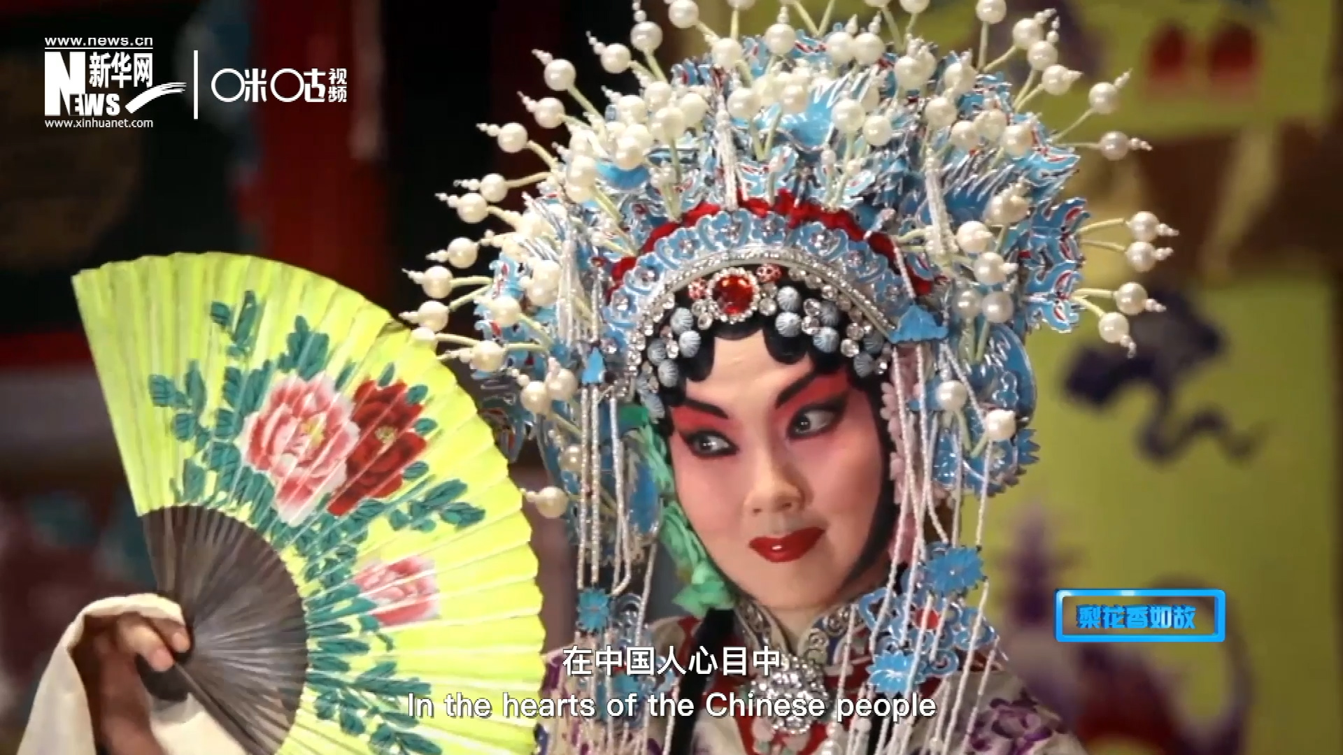 在中國人心目中，京劇是當(dāng)之無愧的國粹；而在外國朋友看來，它則更像是一個(gè)極具東方美學(xué)的神秘夢境。