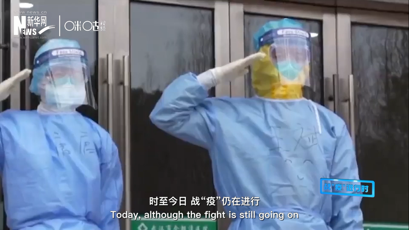 時至今日，戰(zhàn)&ldquo;疫&rdquo;仍在進行，但我們相信，勝利總會到來。