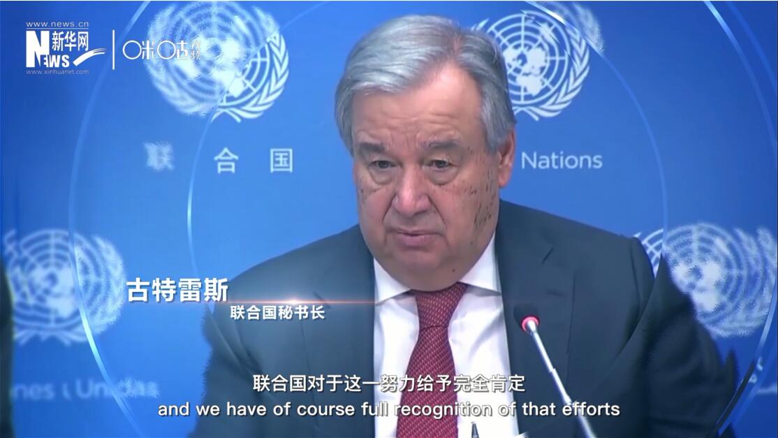 面對這場疫情，中國動員了巨大的資源和能力來加以應對，聯(lián)合國對于這一努力給予完全肯定。