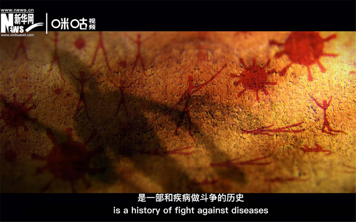 人類的發(fā)展史，是一部和疾病做斗爭的歷史。