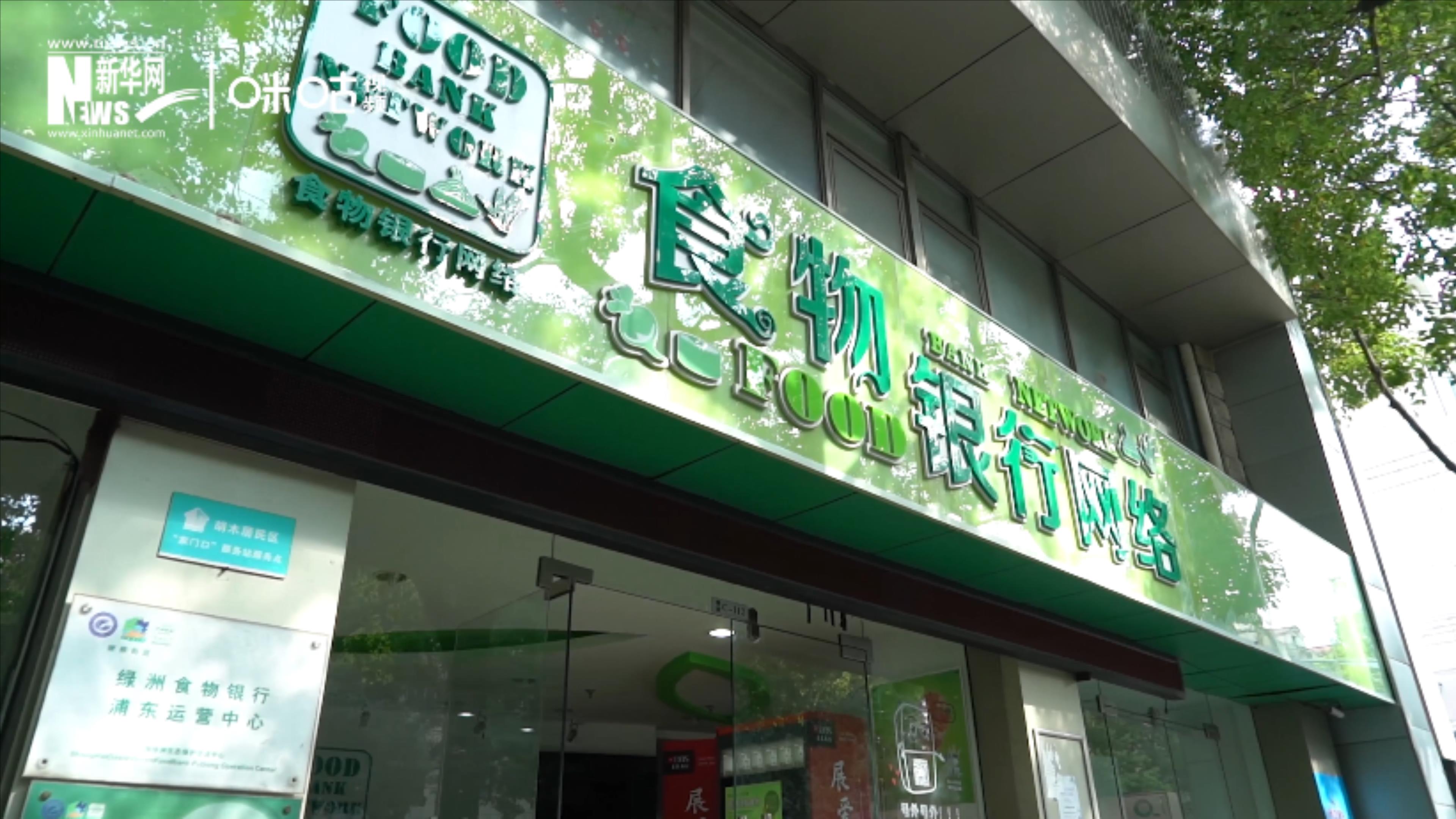 2019年，上海綠洲食物銀行&ldquo;拯救&rdquo;了122噸的食物