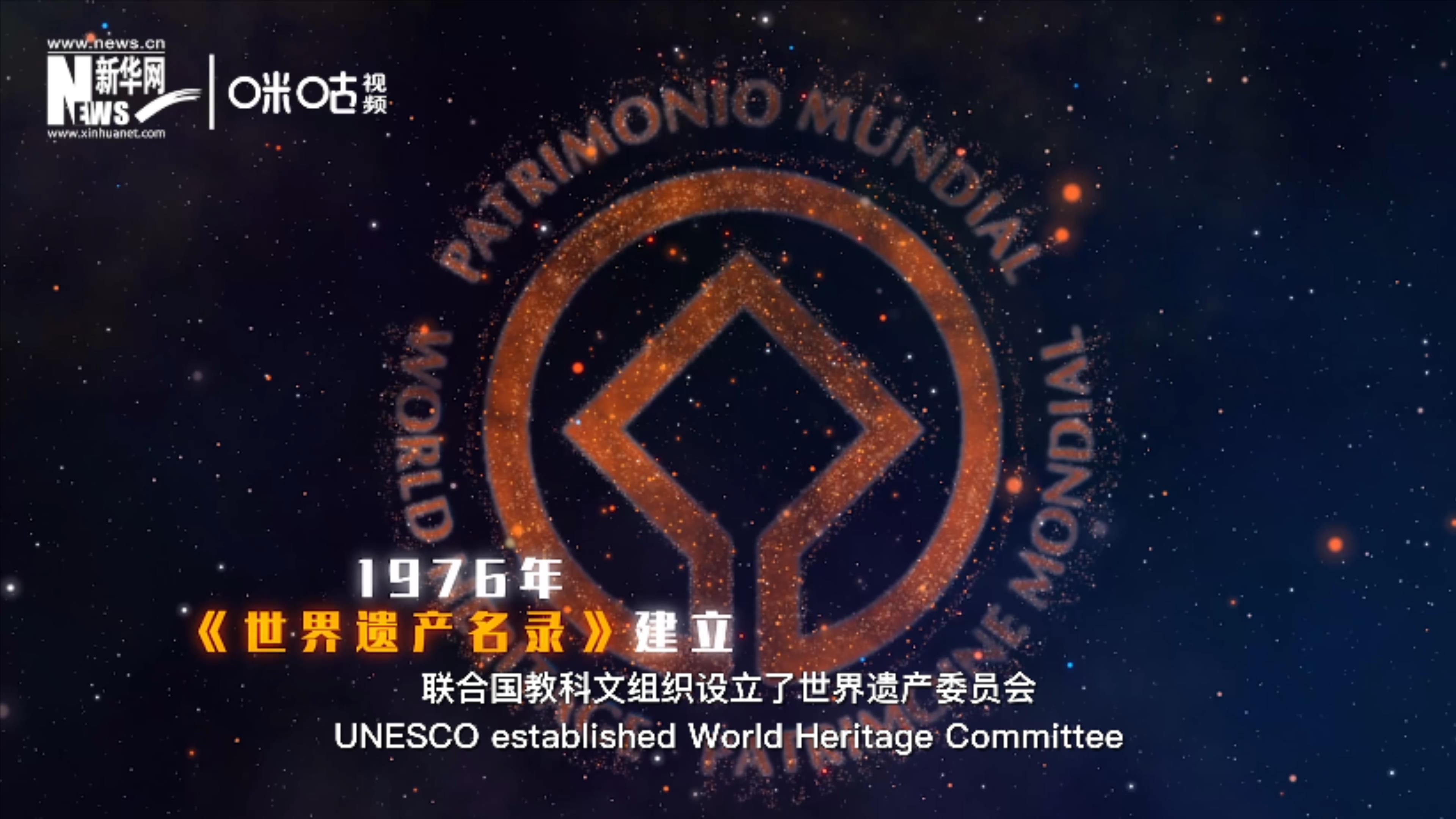 1976年，聯合國建立了《世界遺產名錄》