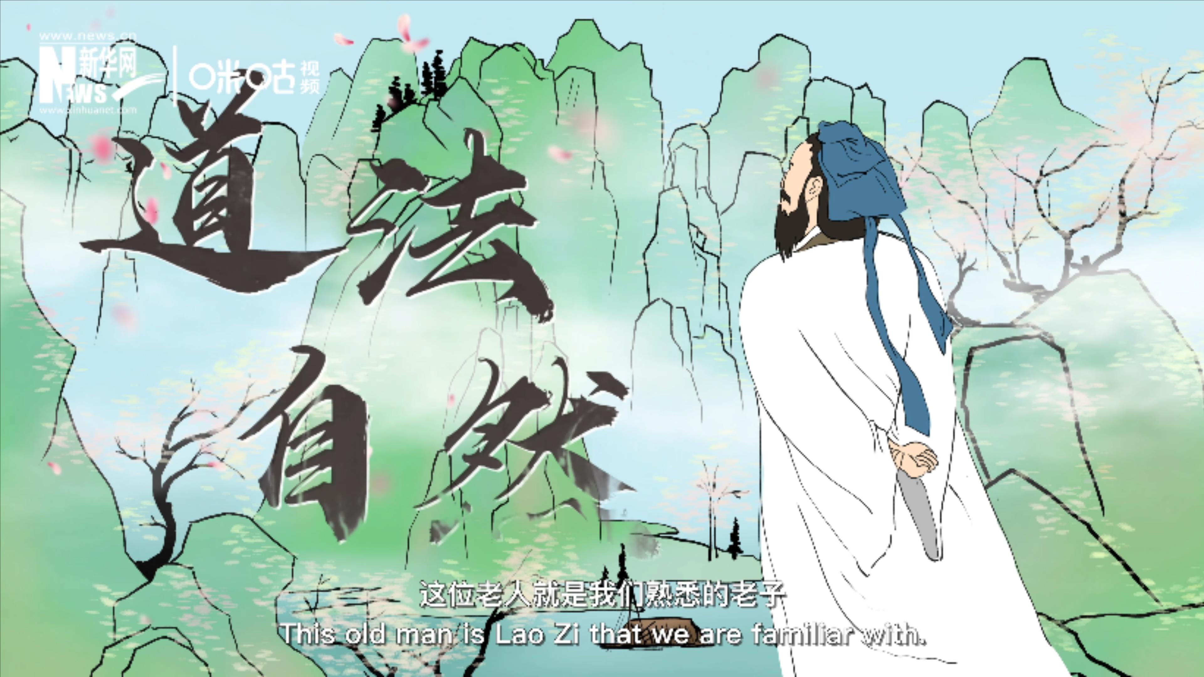 老子的&ldquo;道法自然&rdquo;思想被認(rèn)為是東方哲學(xué)的起源