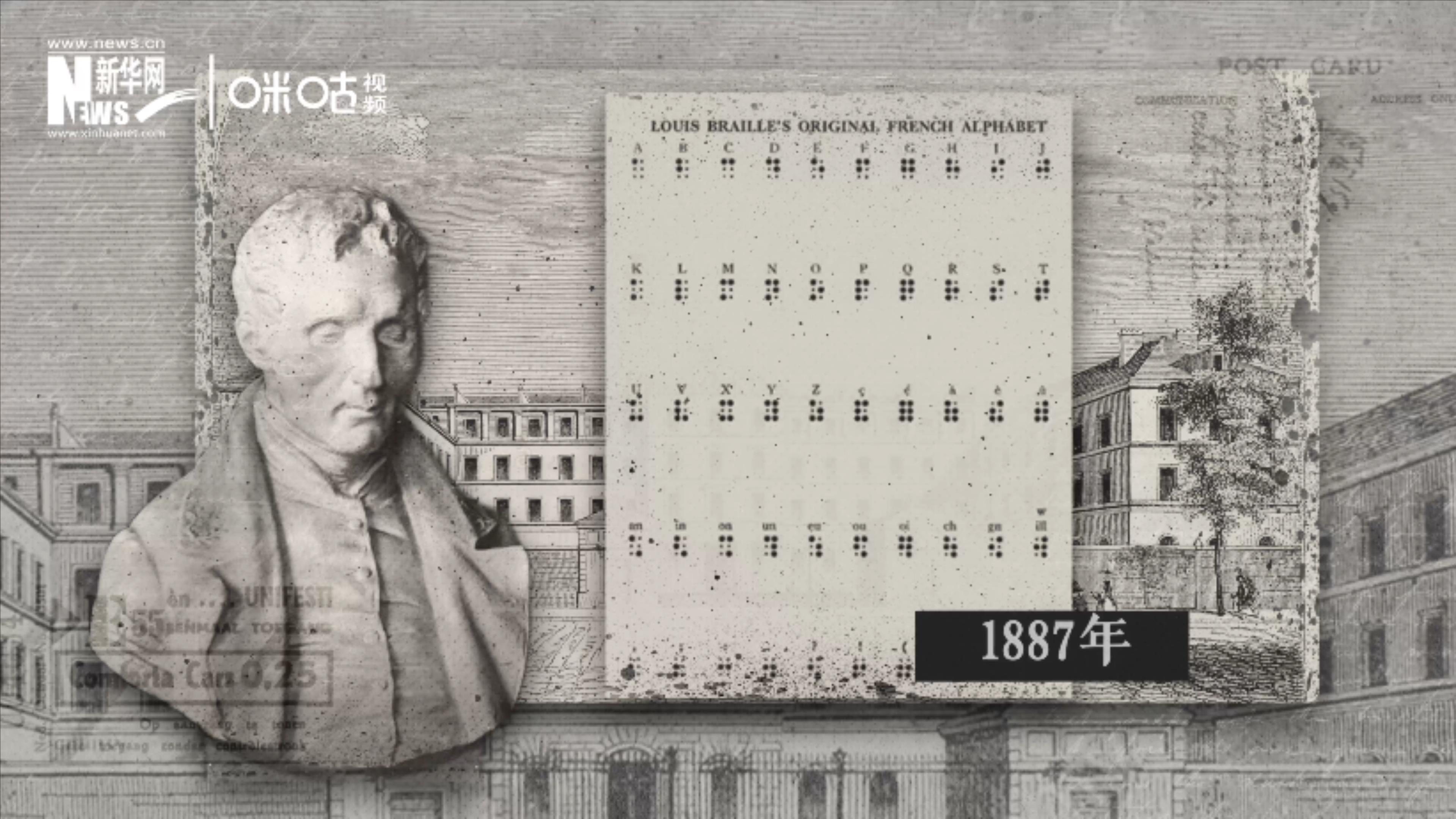 1887年，布萊爾所創(chuàng)造的盲文被認(rèn)定為正式盲文