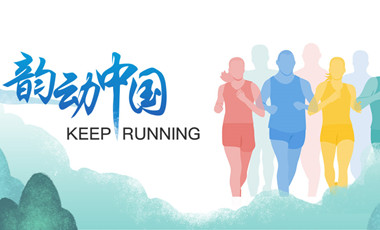 跑了這么久，還不知道自己的等級？新華網(wǎng)體育首款跑者服務(wù)類小程序上線