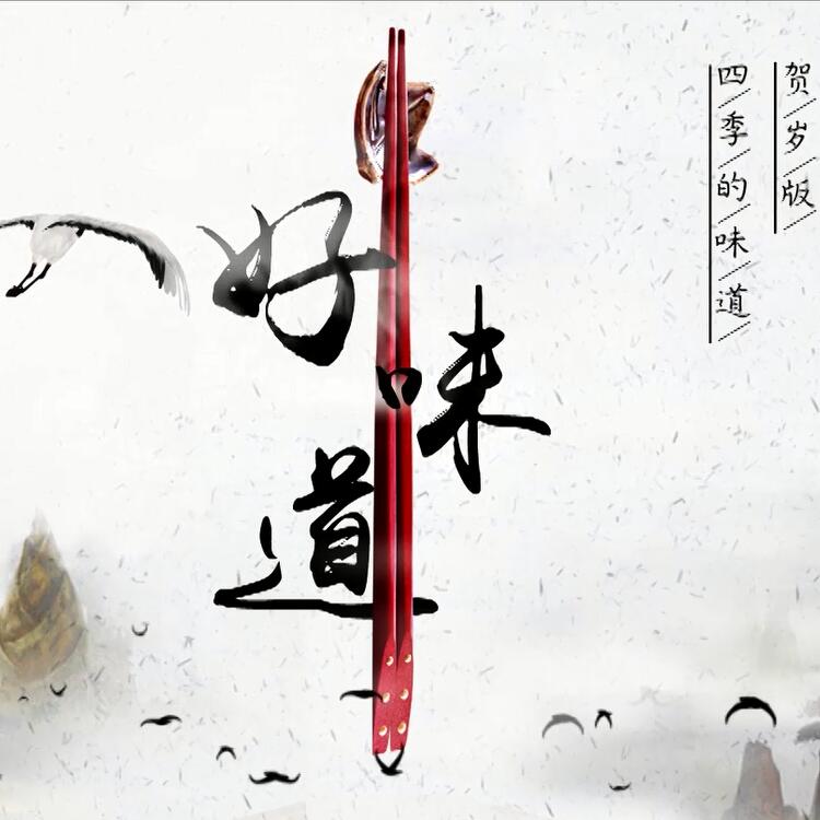 這些中國好味道你都吃過了嗎？