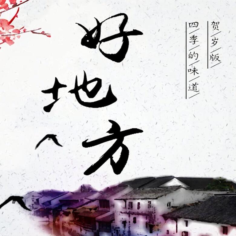 300秒穿越四季，這些中國好地方你都去過嗎？