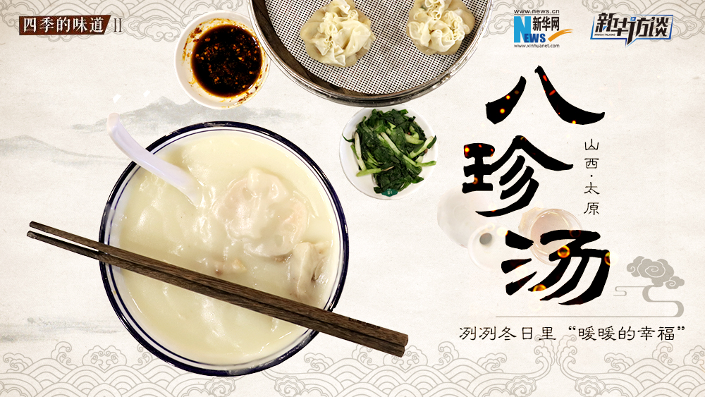 八珍湯，冽冽冬日里&ldquo;暖暖的幸福&rdquo;