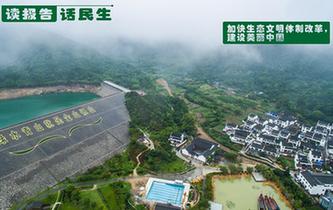 加快生態(tài)文明體制改革，建設美麗中國