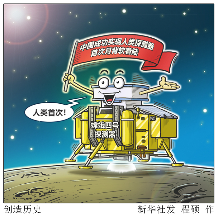 美俄航天專家點(diǎn)贊   &ldquo;嫦娥&rdquo;登月，追夢不止