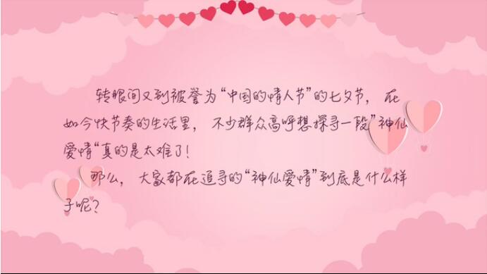 大家都在追尋的&ldquo;神仙愛情&rdquo;到底是什么樣子？