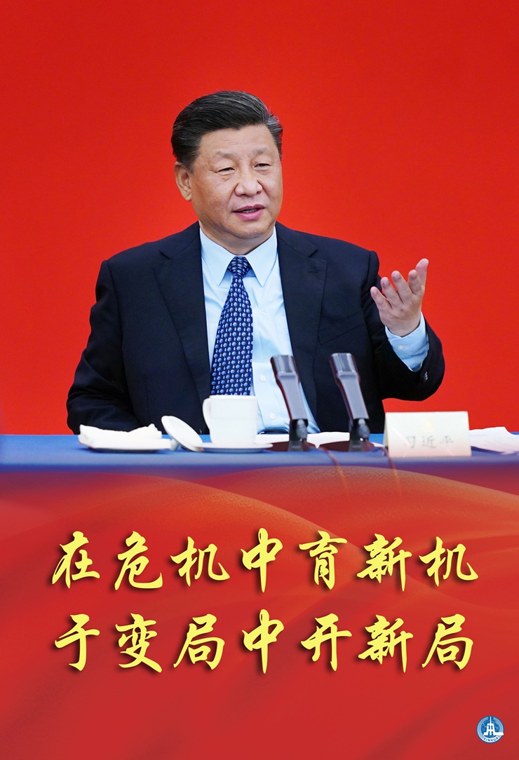 新華社評論員:在危機(jī)中育新機(jī)，于變局中開新局