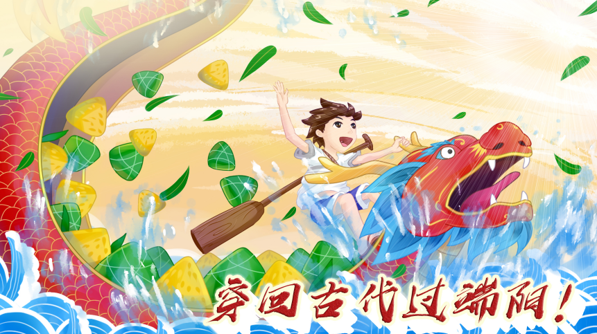 穿回古代過端陽！