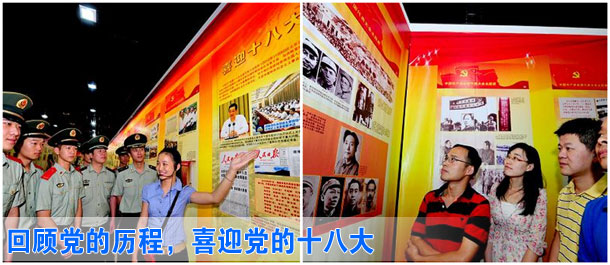 回顧黨的歷程，喜迎黨的十八大