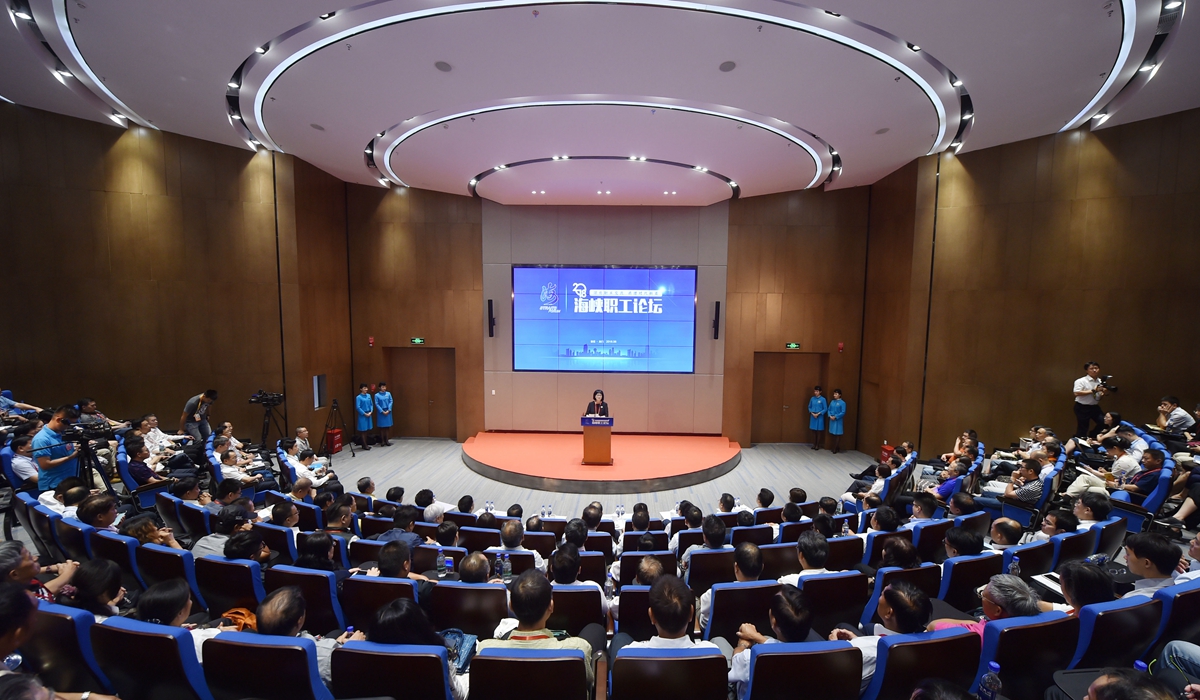 海峽職工論壇在廈門(mén)舉行