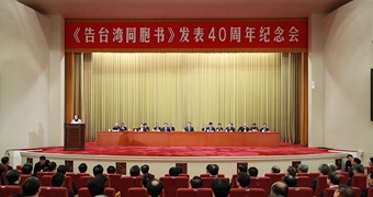 新華社評(píng)論員：為民族復(fù)興、祖國(guó)和平統(tǒng)一而共同奮斗