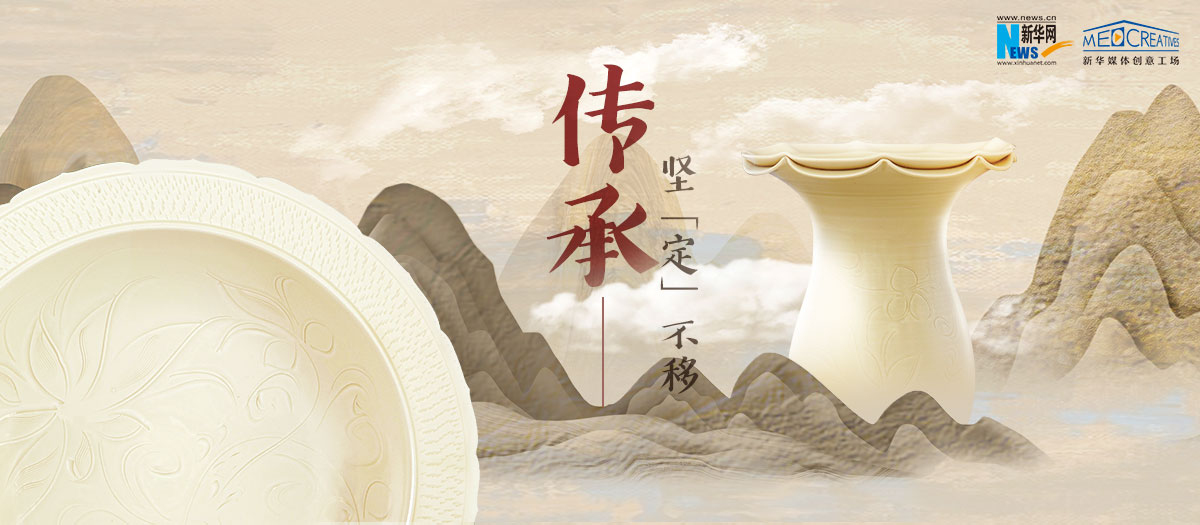 有話(huà)｜傳承，堅(jiān)&ldquo;定&rdquo;不移