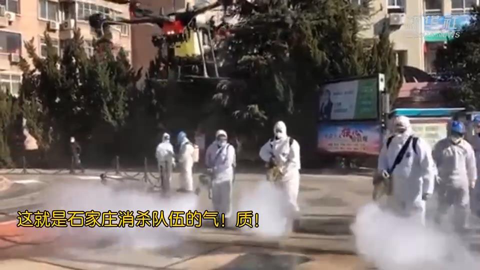 這就是石家莊消殺隊(duì)伍的氣質(zhì)！