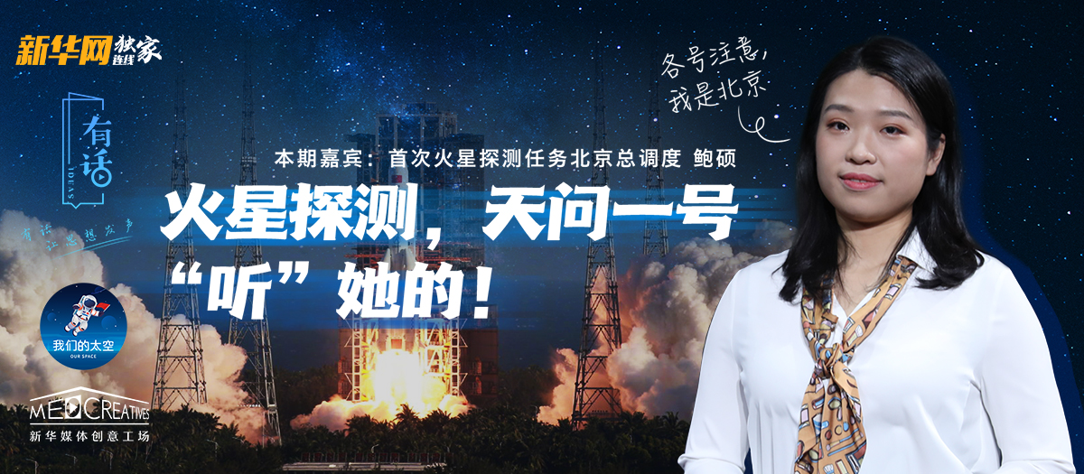 有話(huà)｜大寫(xiě)的優(yōu)秀！90后的她成為了&ldquo;天問(wèn)一號(hào)&rdquo;的北京總調(diào)度