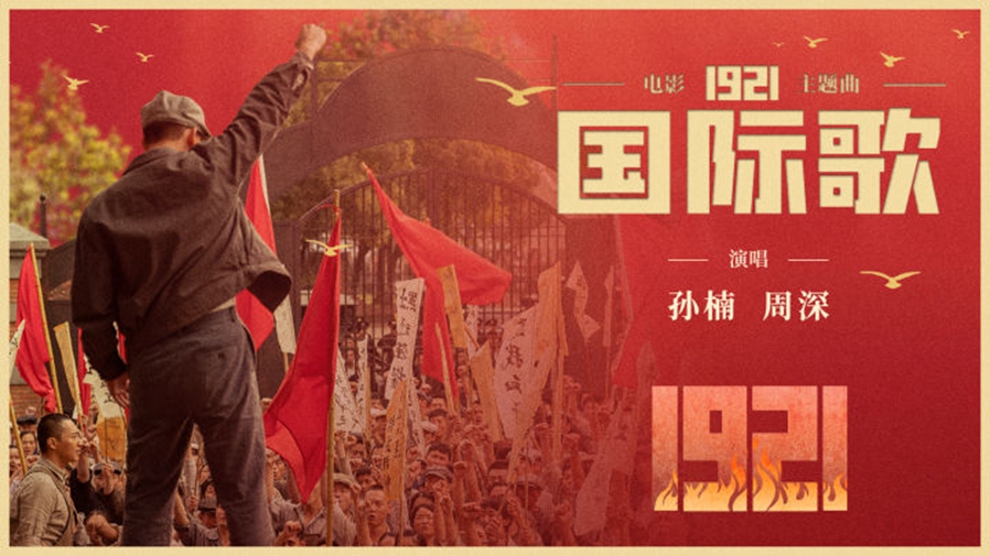 英特納雄耐爾，就一定要實現(xiàn)！