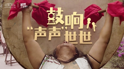 鼓聲陣陣，一躍千年