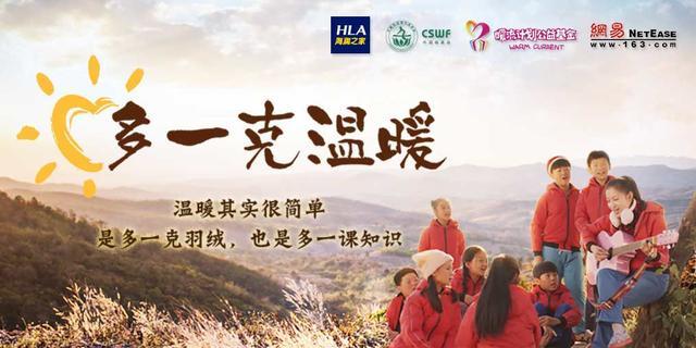 海瀾之家攜手丁磊、陸川，多一克溫暖再啟航