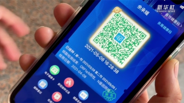 新華全媒+｜健康碼上線&ldquo;金色皮膚&rdquo;，你解鎖了嗎？
