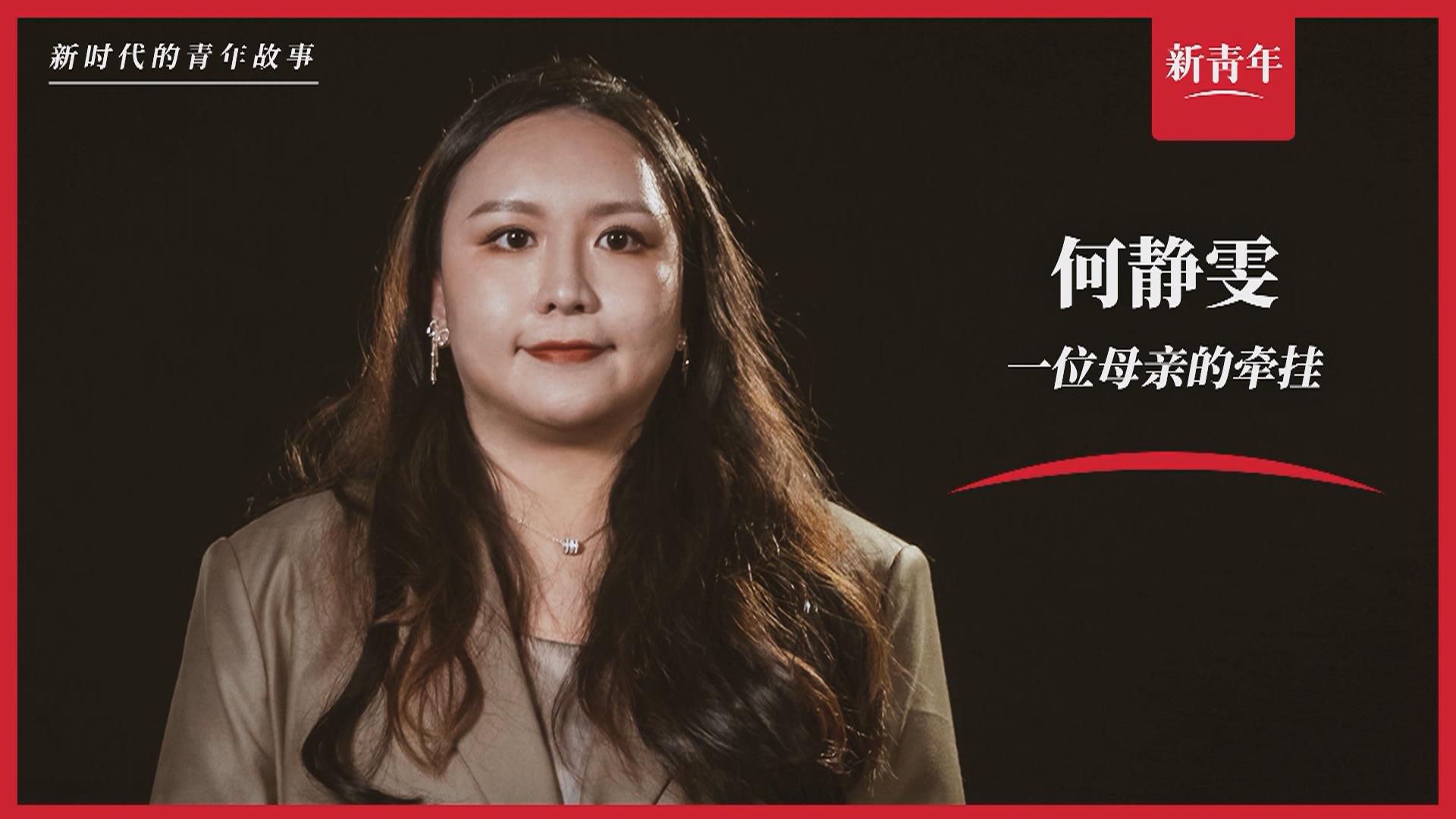 &ldquo;這里，媽媽的過去和我的未來&rdquo;