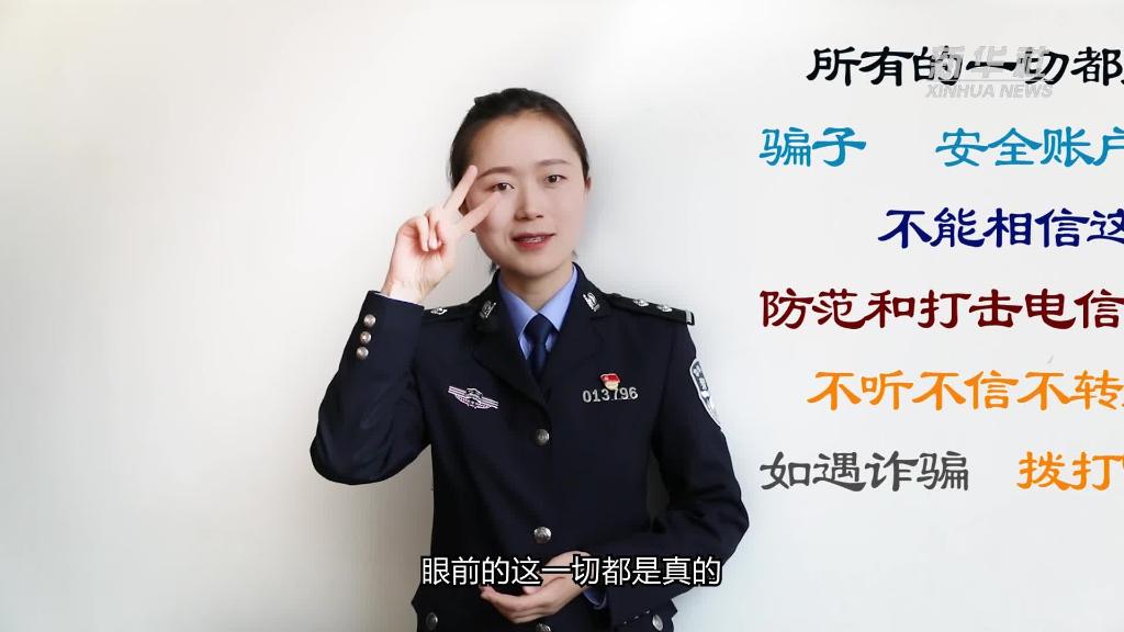 新華全媒+｜公益微視頻｜警花勝男解案拆招2：賠償是假，騙錢是真！