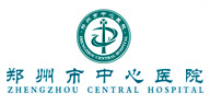 鄭州大學(xué)附屬鄭州中心醫(yī)院、汝南縣人民醫(yī)院簡介