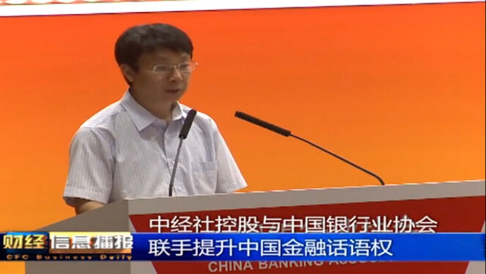 中經(jīng)社控股與中國(guó)銀行業(yè)協(xié)會(huì)聯(lián)手提升中國(guó)金融話語權(quán)