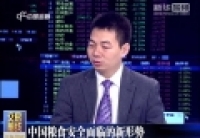 中國糧食安全面臨的新形勢(shì)