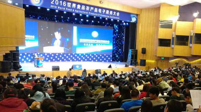 2016世界食品農產品電商大會舉行