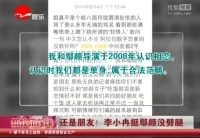 依舊是朋友！ 李小冉挺鄢頗沒(méi)劈腿