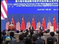 第六輪中美戰(zhàn)略與經濟對話、第五輪中美人文交流高層磋商在京開幕