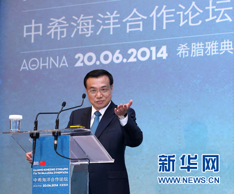 6月20日，國(guó)務(wù)院總理李克強(qiáng)在雅典與希臘總理薩馬拉斯共同出席中希海洋合作論壇并發(fā)表演講。 新華社記者 龐興雷 攝