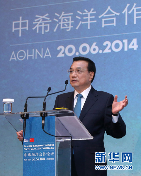 6月20日，國(guó)務(wù)院總理李克強(qiáng)在雅典與希臘總理薩馬拉斯共同出席中希海洋合作論壇并發(fā)表演講。新華社記者 龐興雷 攝