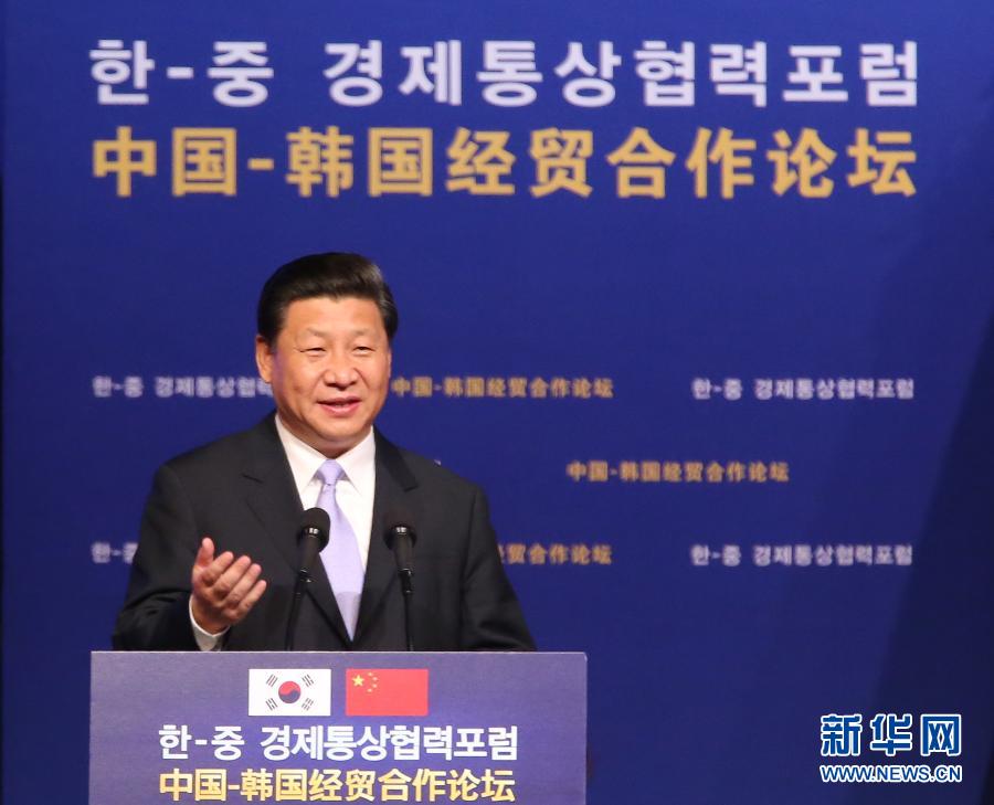7月4日，國(guó)家主席習(xí)近平在首爾與韓國(guó)總統(tǒng)樸槿惠共同出席中韓經(jīng)貿(mào)合作論壇。習(xí)近平發(fā)表題為《攜手合作，共創(chuàng)未來(lái)》的重要講話。 新華社記者蘭紅光 攝 