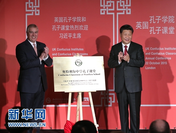 10月22日，國家主席習(xí)近平在倫敦出席全英孔子學(xué)院和孔子課堂年會(huì)開幕式。這是習(xí)近平和約克公爵安德魯王子共同為全球第1000所孔子課堂&mdash;&mdash;奧特利爾中學(xué)孔子課堂揭牌。新華社記者 龐興雷 攝 