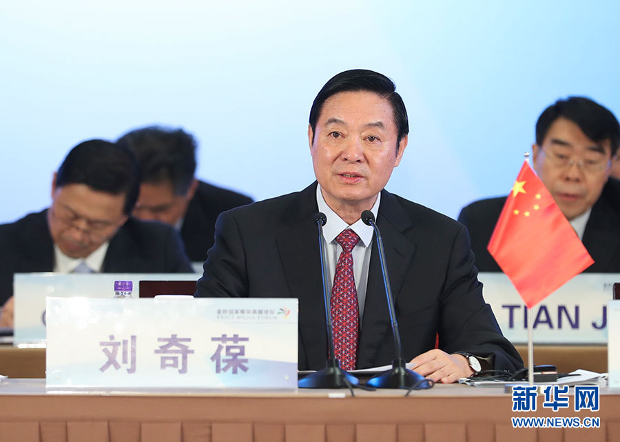 6月8日，金磚國家媒體高端論壇在北京開幕。中共中央政治局委員、中央書記處書記、中宣部部長劉奇葆出席開幕式并致辭。 新華社記者 謝環(huán)馳攝