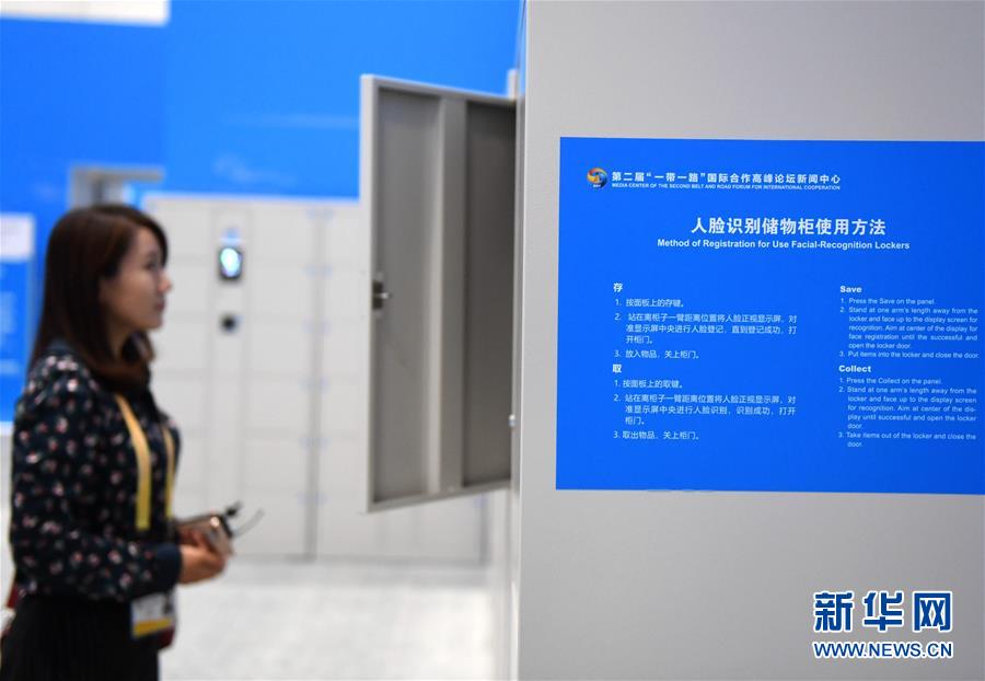 (“一帶一路”高峰論壇)(6)第二屆“一帶一路”國(guó)際合作高峰論壇新聞中心試運(yùn)行
